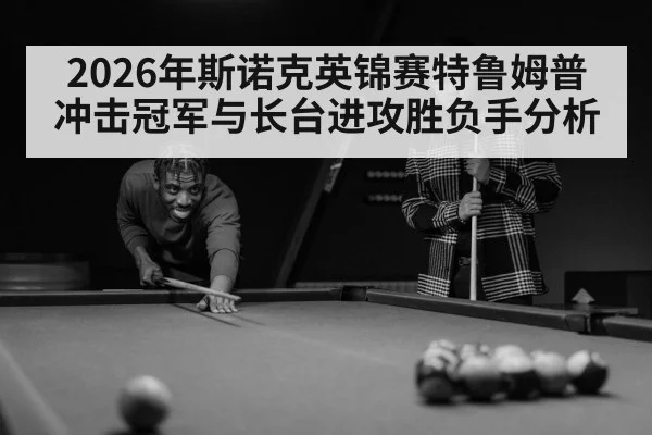 snooker player
