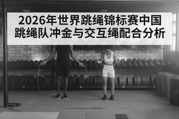 jump rope training athletes